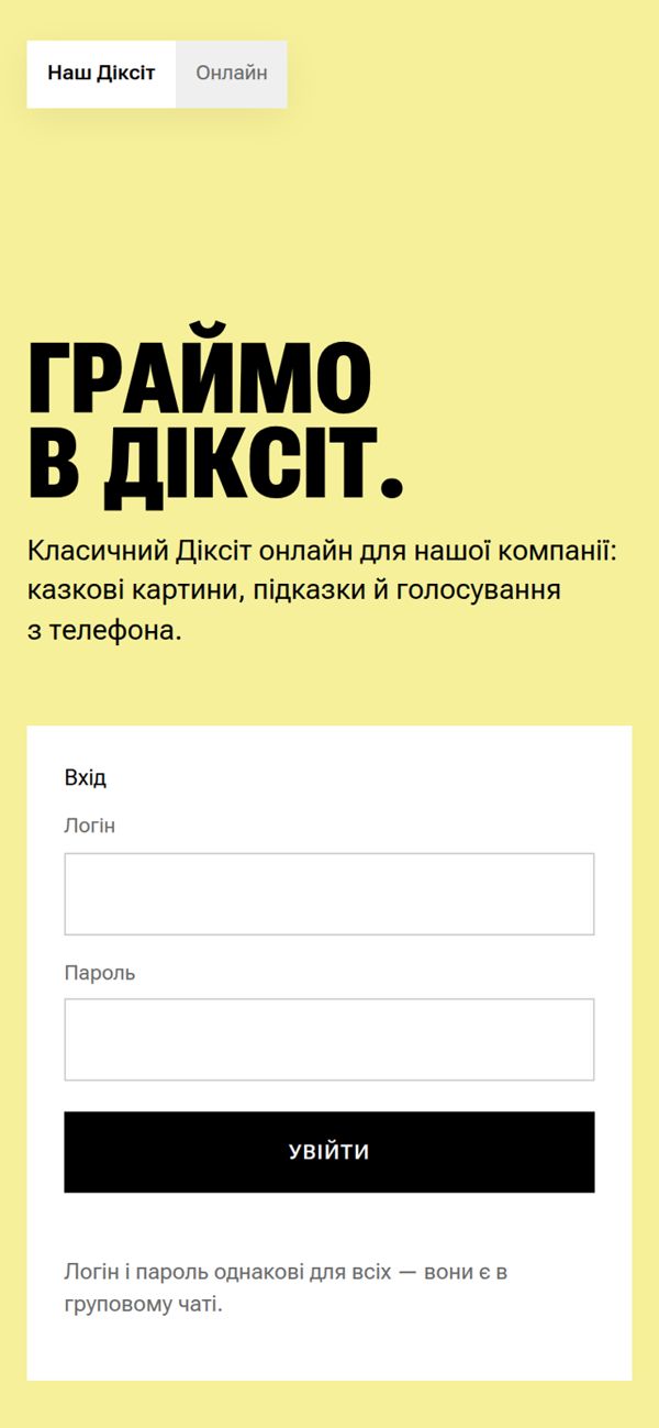 Екран входу