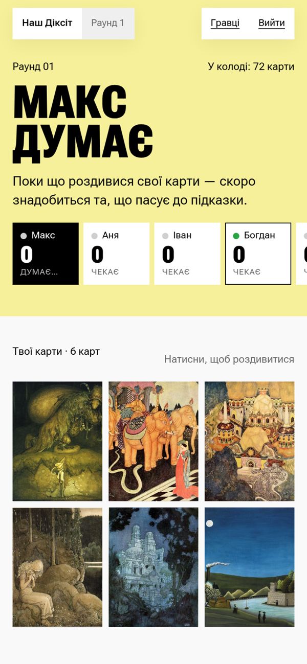 Рука з 6 карт